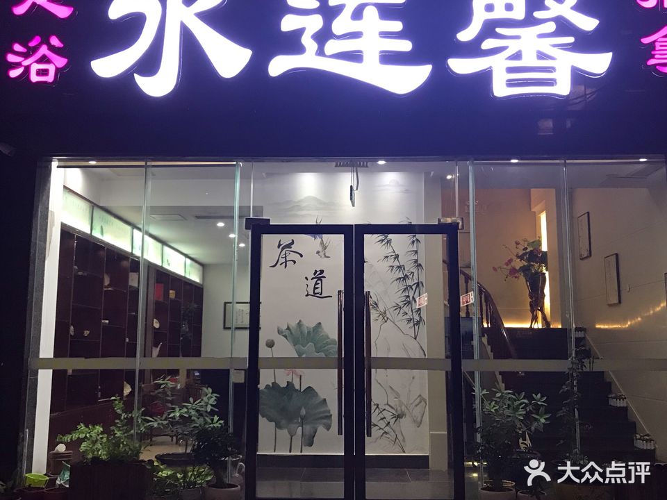 水莲馨