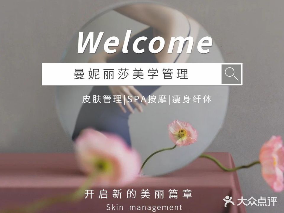 蔓妮丽莎美学管理(天长吾悦广场店)