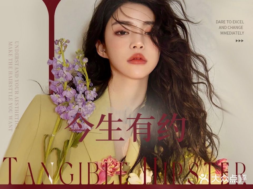 今生有约美业(朝阳中路店)