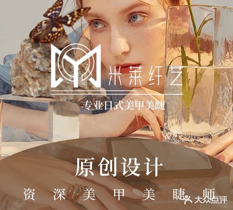 米莱纤艺美甲美睫(总店)