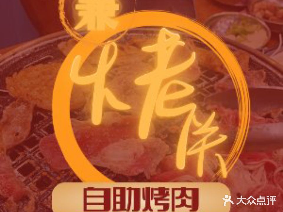 兼烤关自助烤肉(旺角城店)