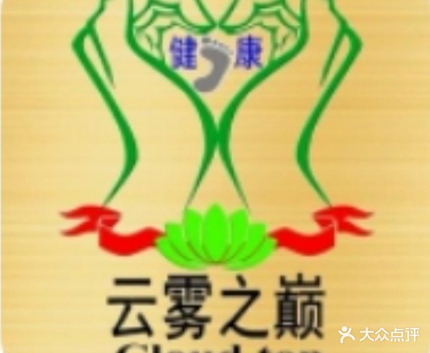 云雾之巅专业修脚房(学府路店)