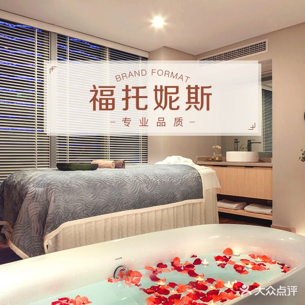 福托妮斯健康管理美容会所(吉大景园店)