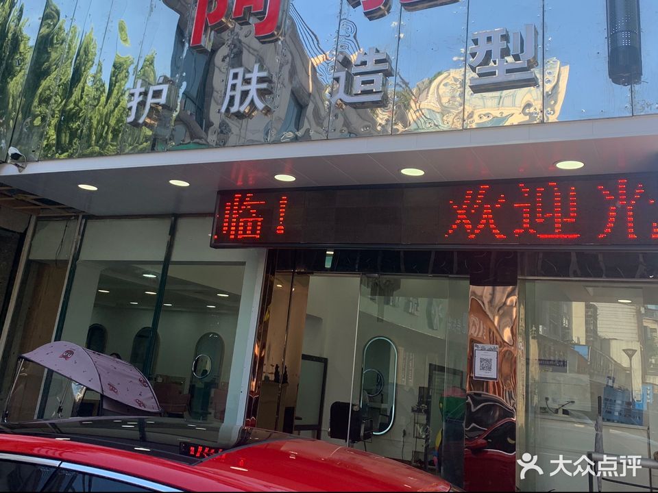 阿驰护肤造型(万商店)
