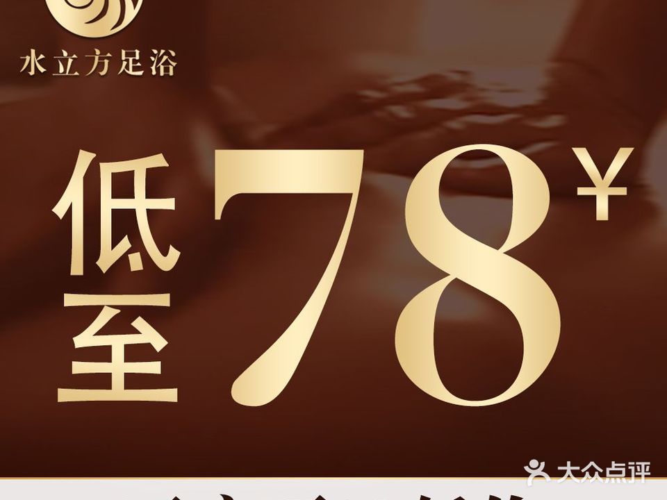 水立方足浴城(泉郡巷店)