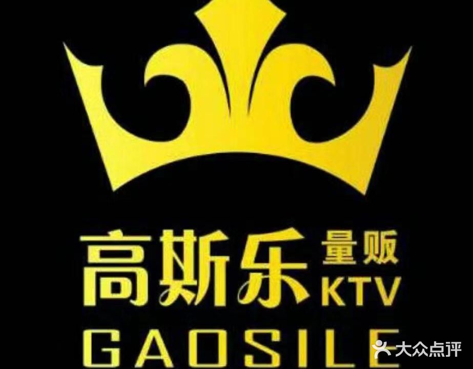 高斯乐量贩KTV