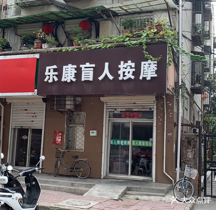 徐州市泉山区安亮盲人按摩