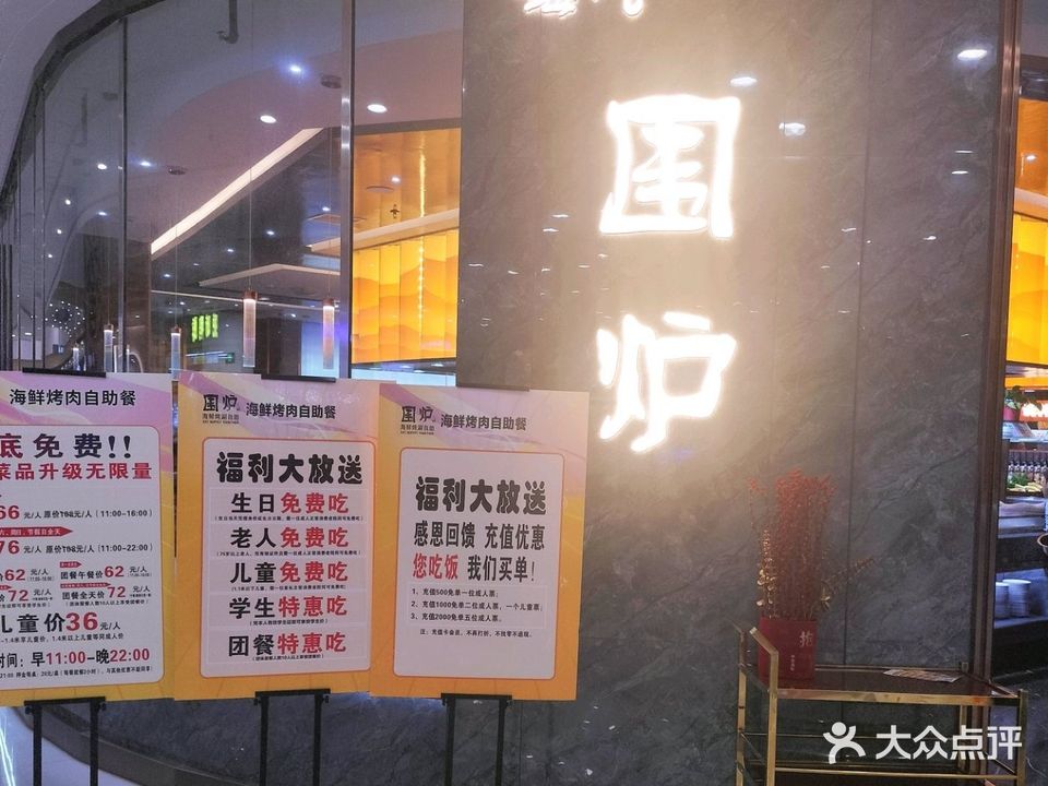 嗨吃围炉海鲜自助烤肉(东方万达店)