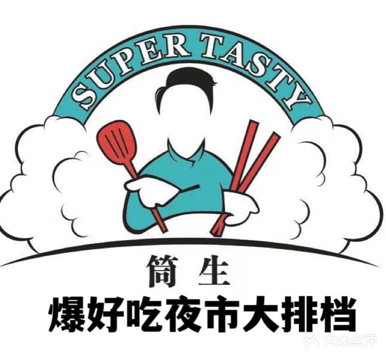 爆好吃夜市大排档·乐山江湖菜(中心城总店)