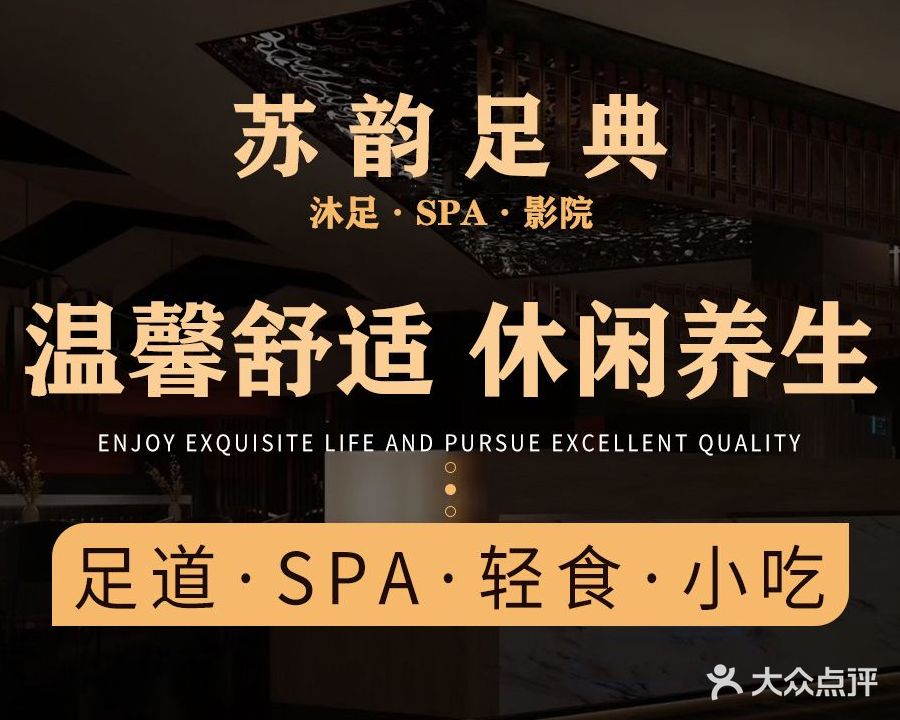 苏运足典(中南世纪城店)