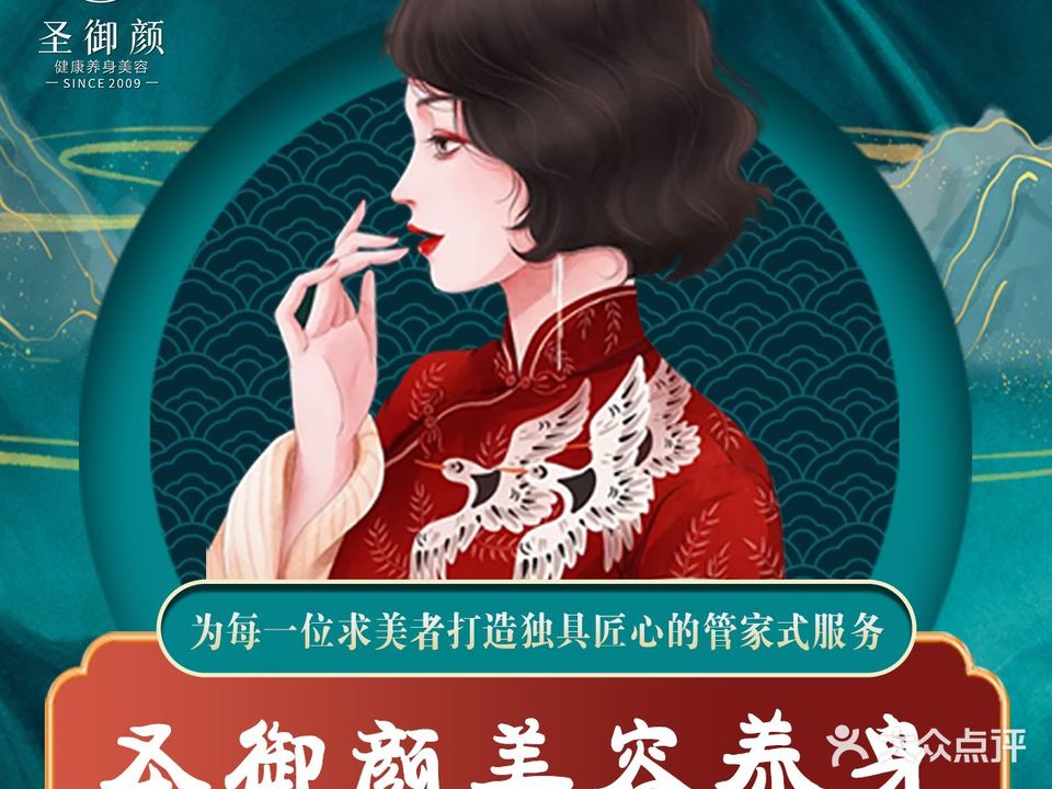 御颜美容养生会所(绿地店)