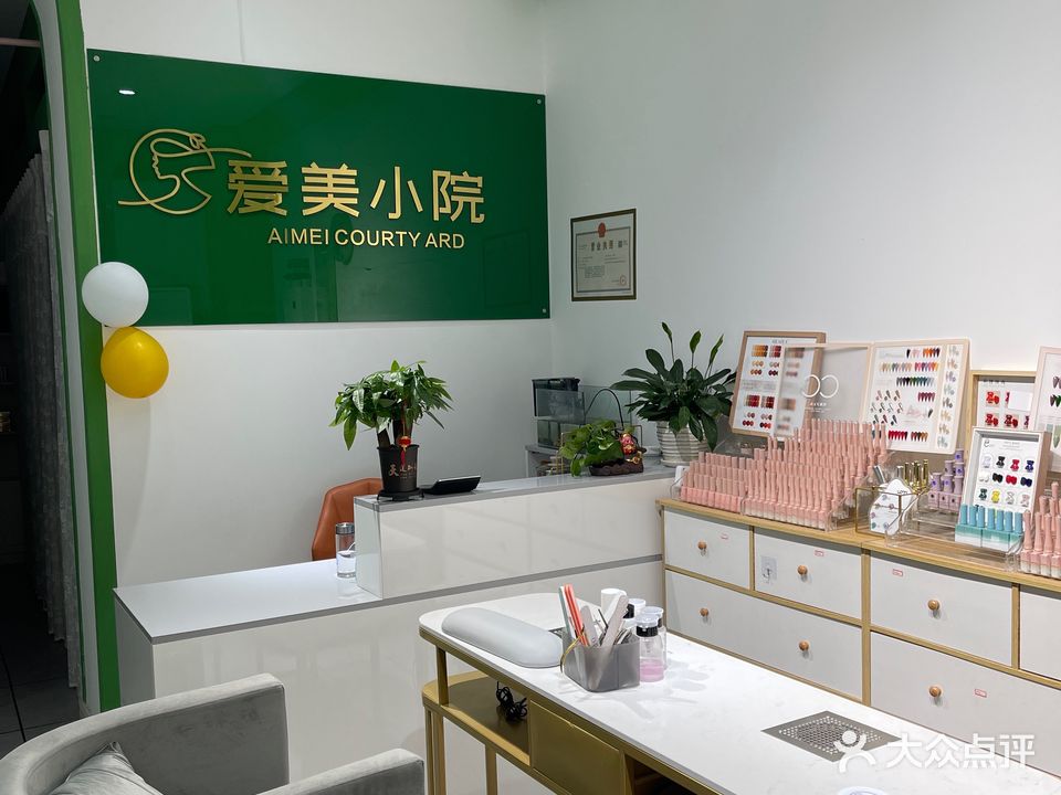 爱美小院皮肤管理中心(泰和苑店)