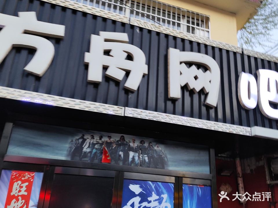 大同市平城区方舟电竞网吧(安益前街店)
