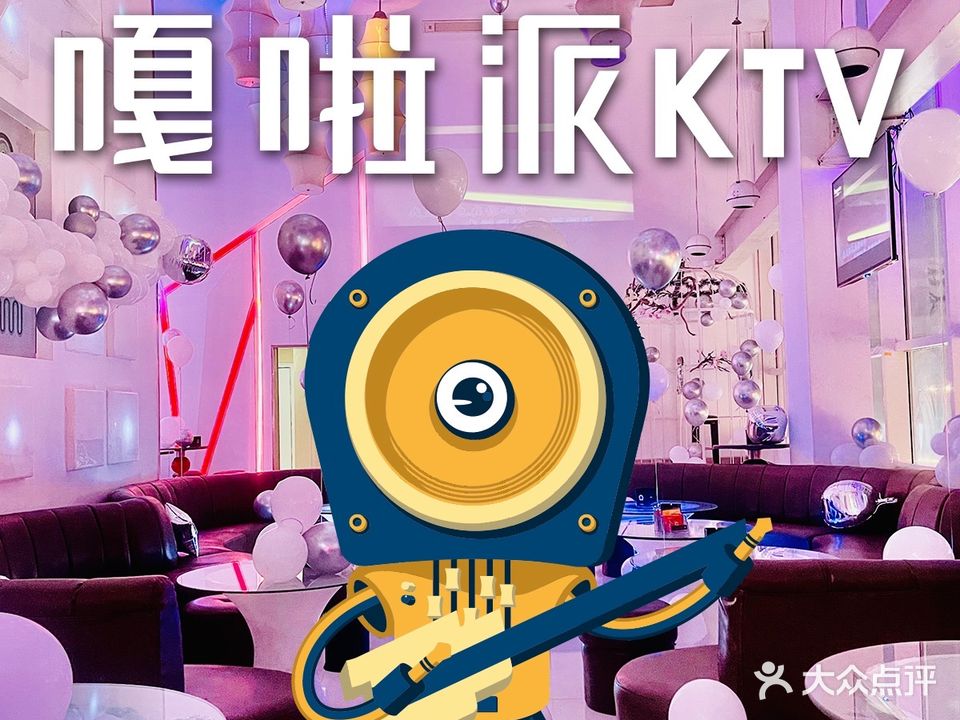 嘎啦复合式KTV(泉州领袖店)