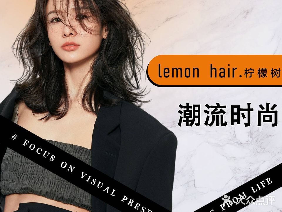 Lemon hair柠檬树(金汇广场店)