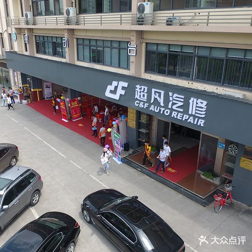 超凡汽修(丁桥店)