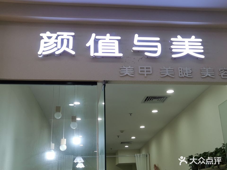 颜值与美美甲美睫(锦城百花里店)