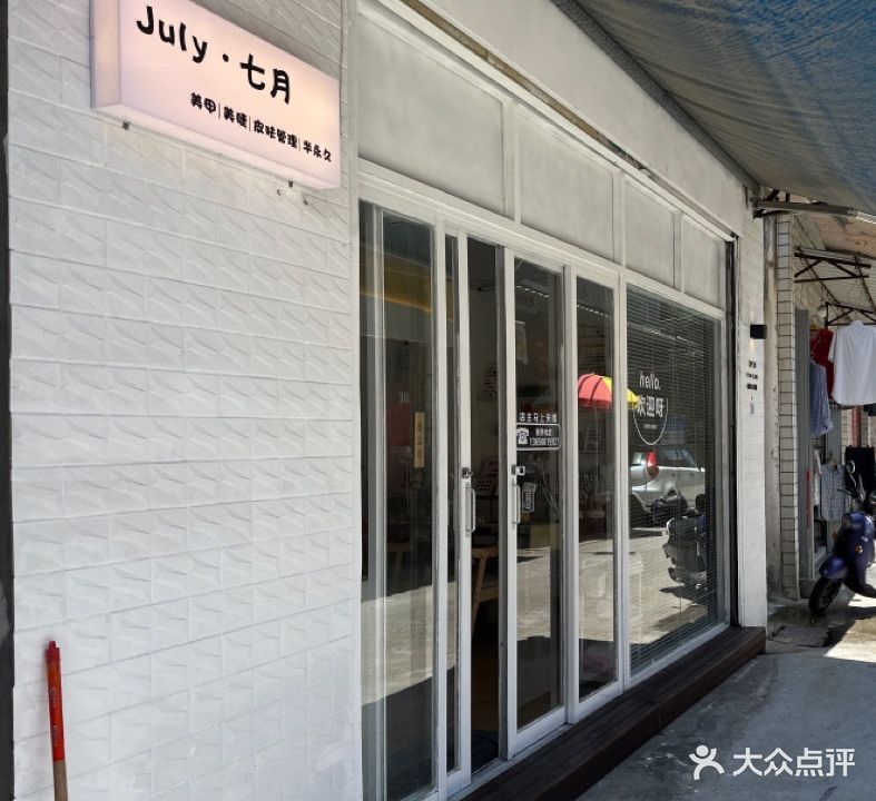 July ·七月