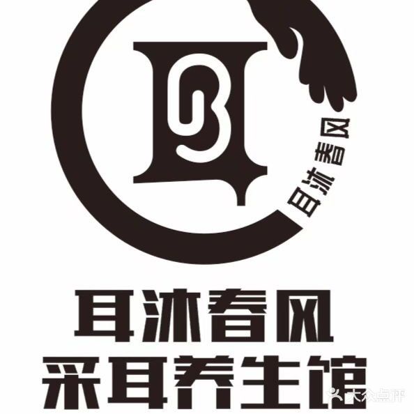 耳沐春风采耳养生馆(南湖店)