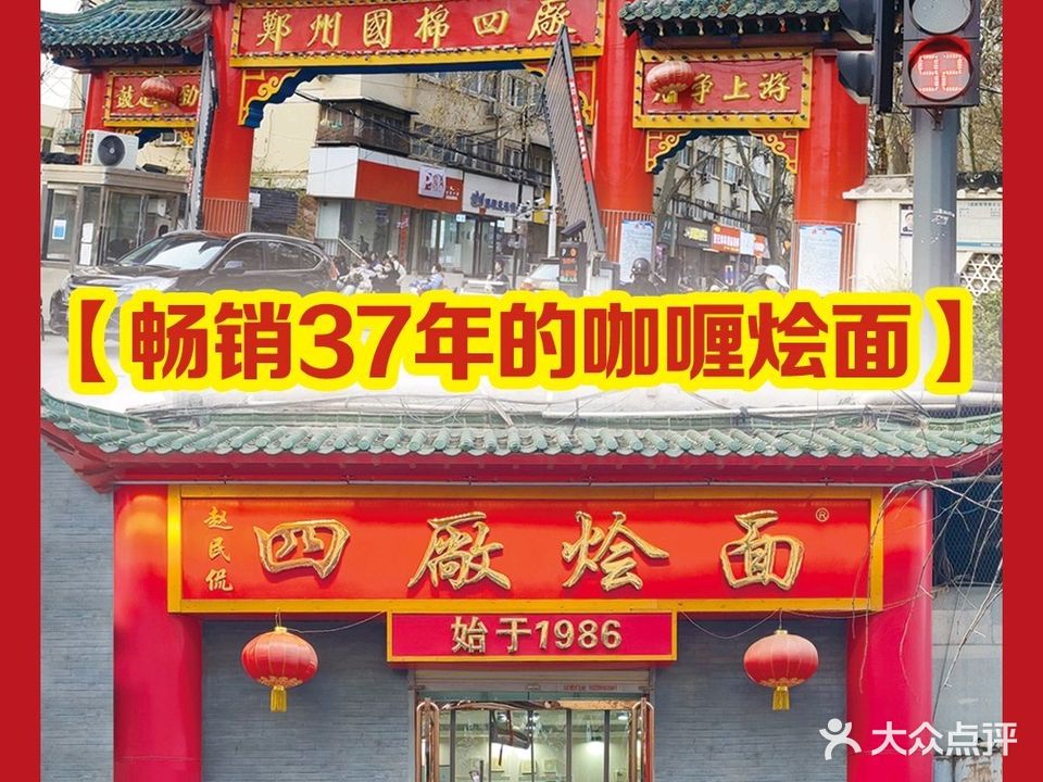 四厂烩面(总店)