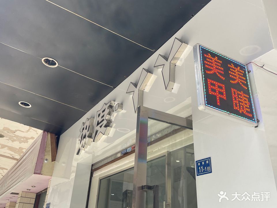 禾悦美学(桃园路店)