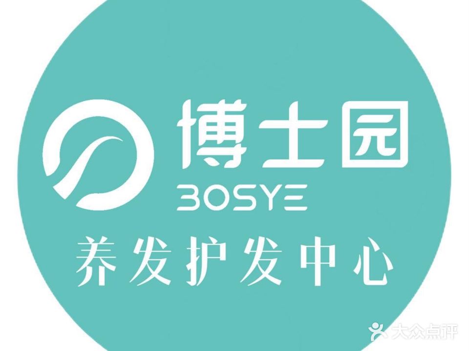 博士园毛发健康馆(二汽店)