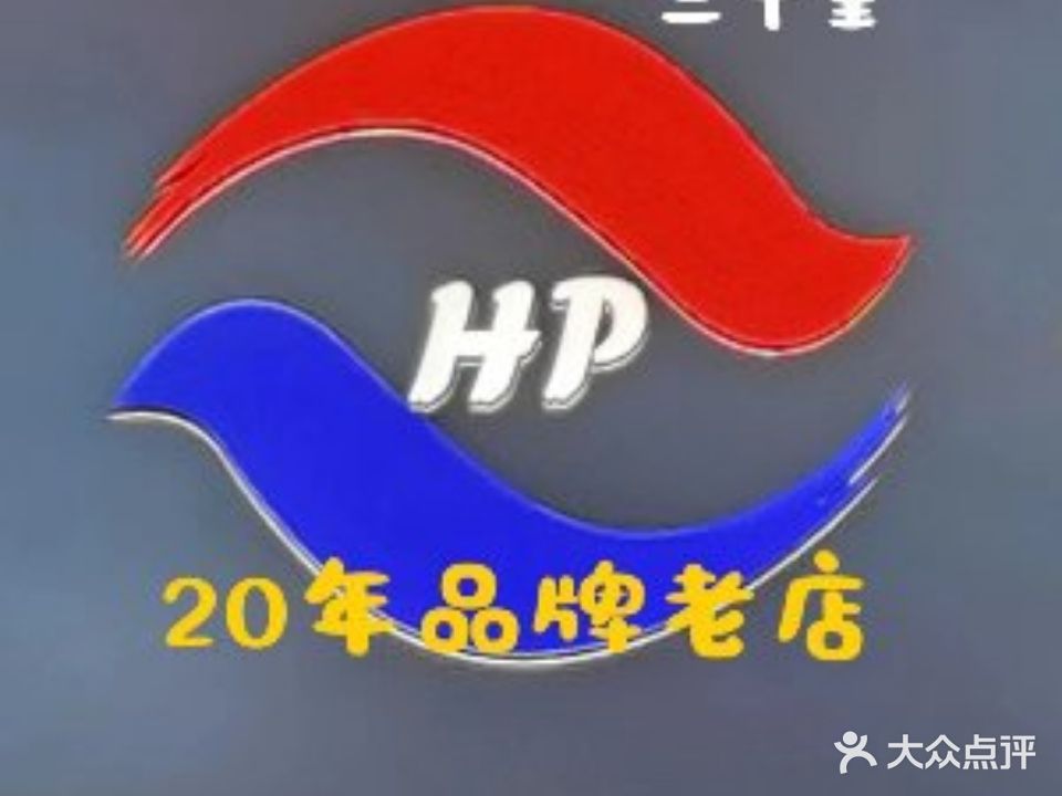 和平三千里韩式烤肉(果园店)