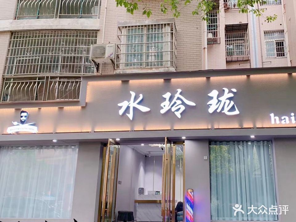 水玲珑hair+salon