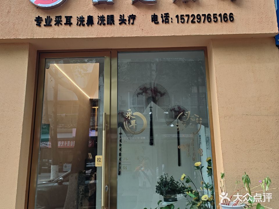 宮庭采耳(绵谷路店)