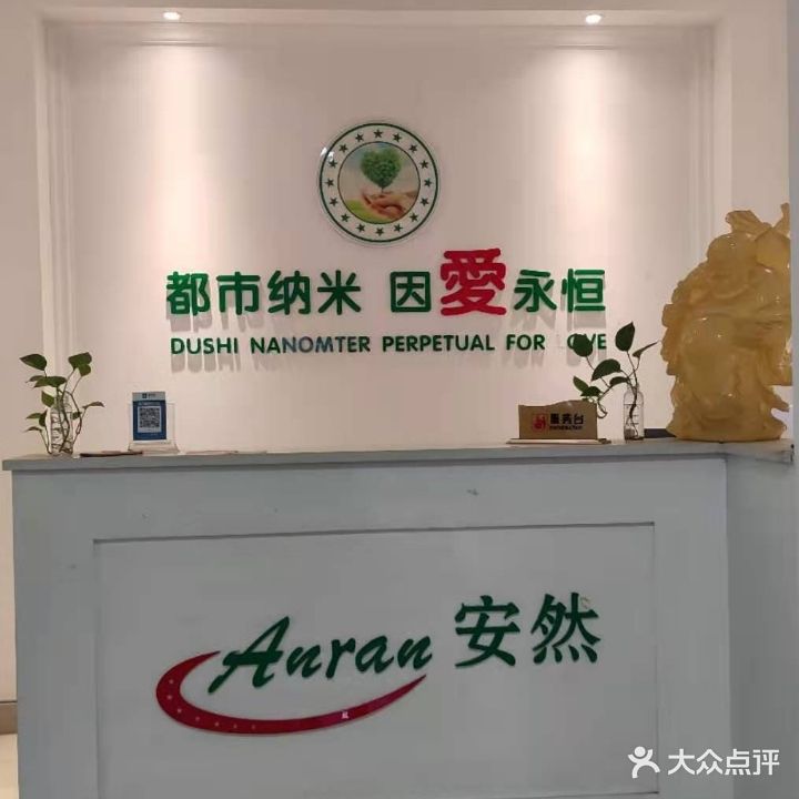 都市阳光安然纳米汗蒸美容养生馆(双流店)