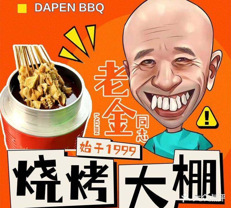 东升烧烤大棚(行宫西大街店)
