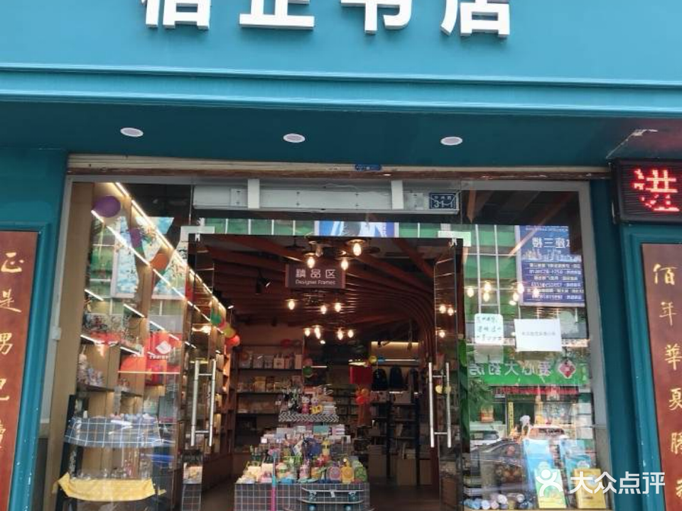 佰政书店