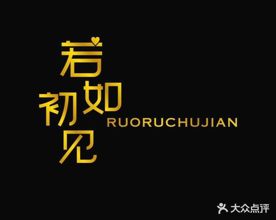 若如初见·水煮鱼汇新川菜