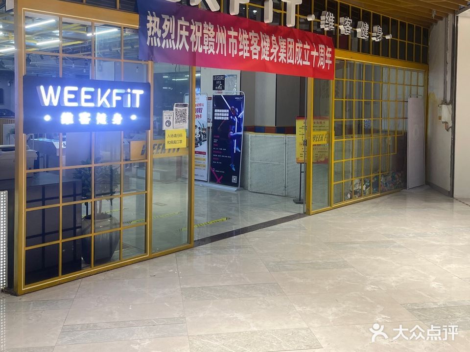 维客健身(新都汇店)