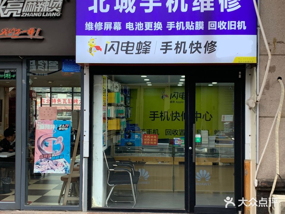 北城手机维修回收(东方购物广场北城店)