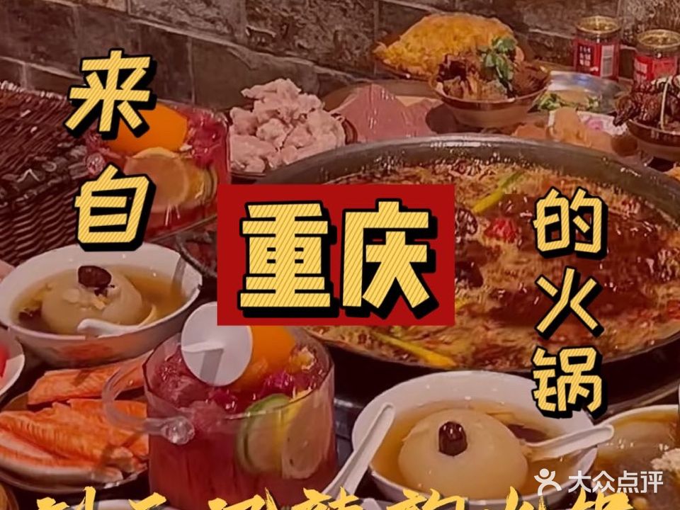 刘三记辣韵火锅