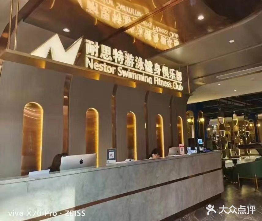 耐思特游泳健身俱乐部(滨江国际店)