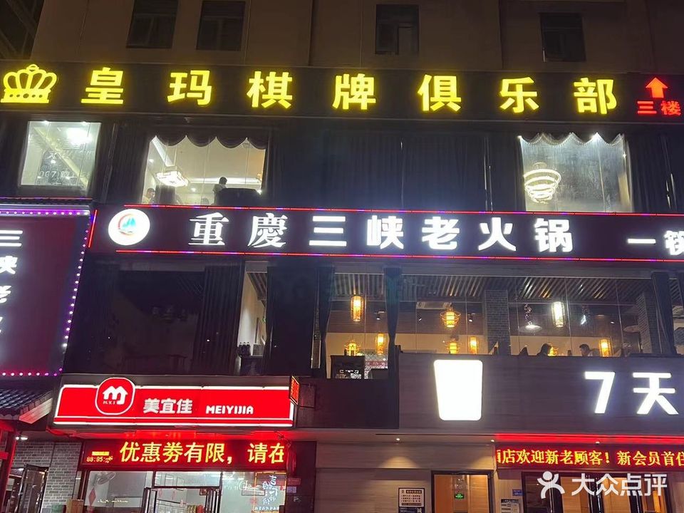 皇玛棋牌俱乐部