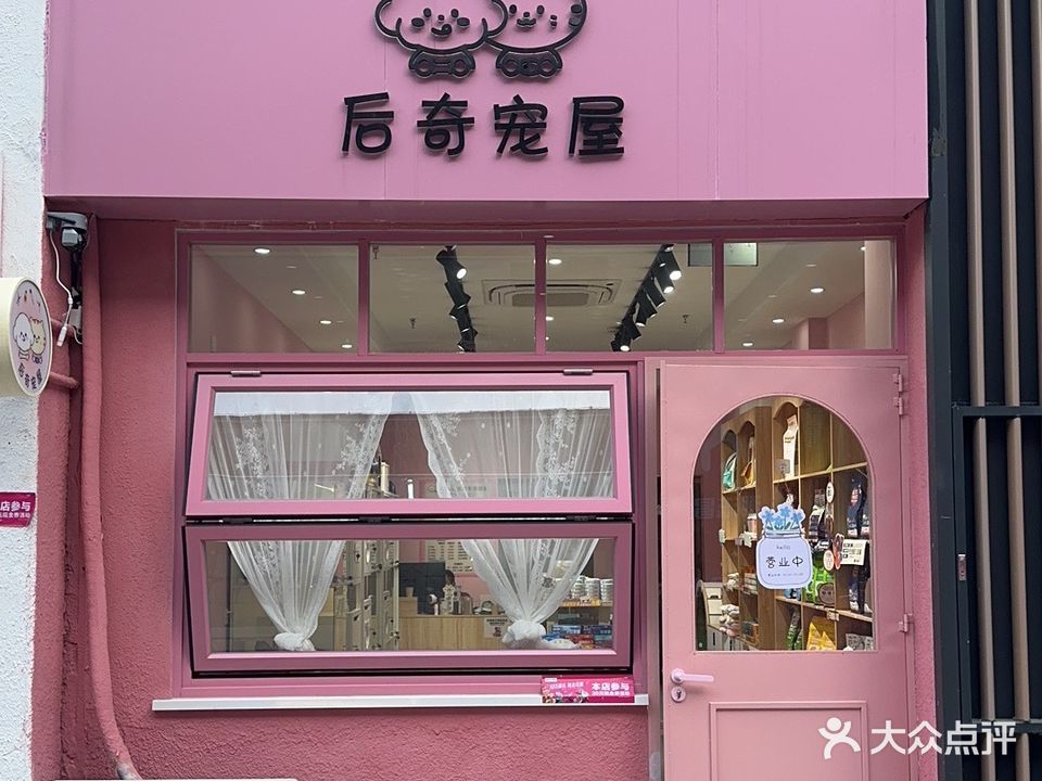 后奇宠屋