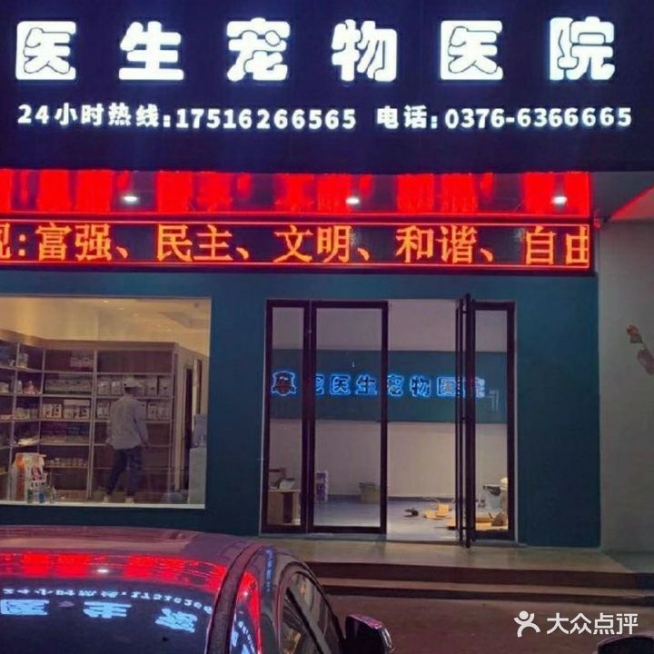 信阳宠医生宠物医院(和美店)