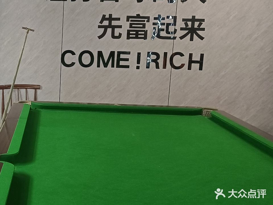 创士台球