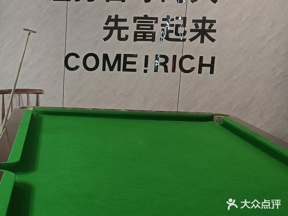 创仕台球