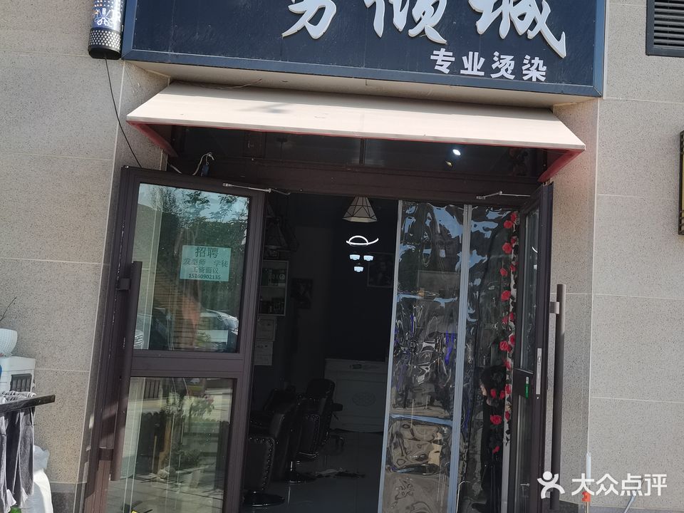 一剪倾城(绿地城店)