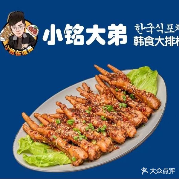 小铭大弟·寒食大排档