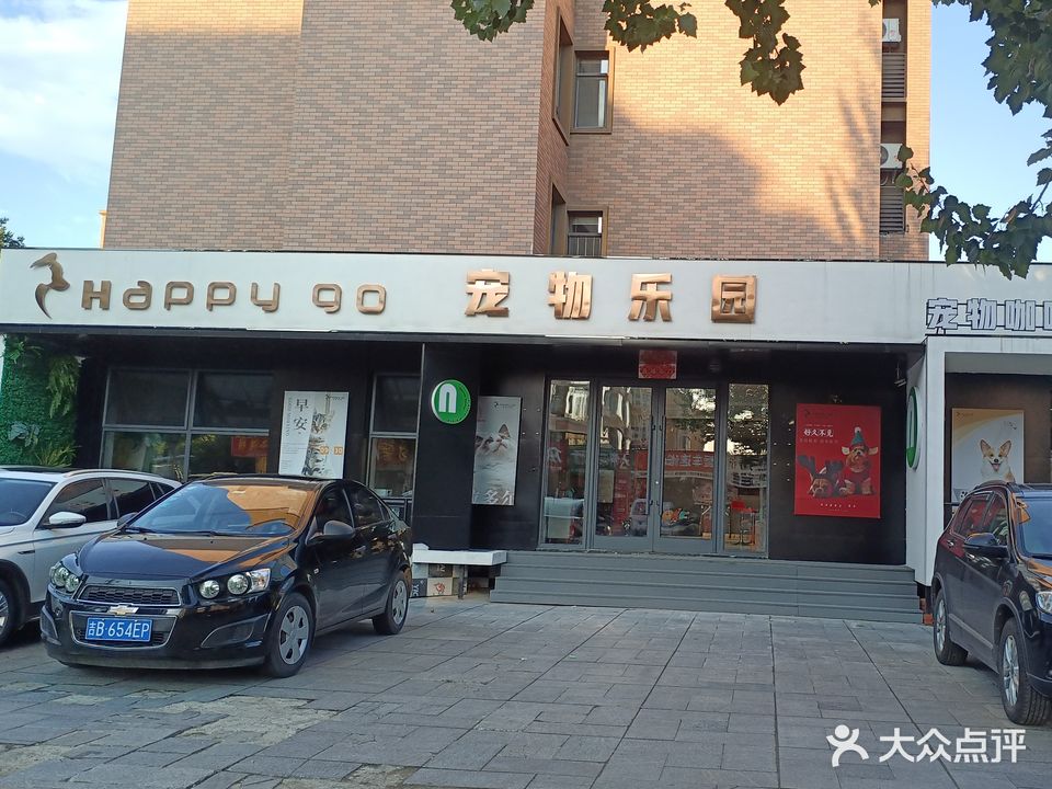宠物乐园