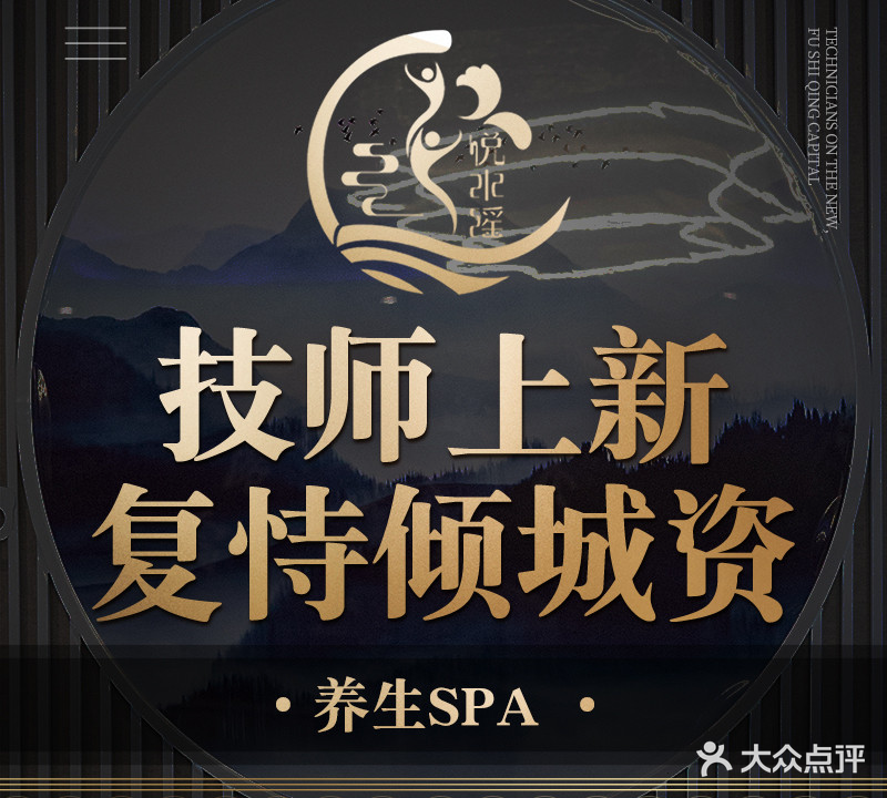 悦水瑶会养会馆(城南家园四组团店)