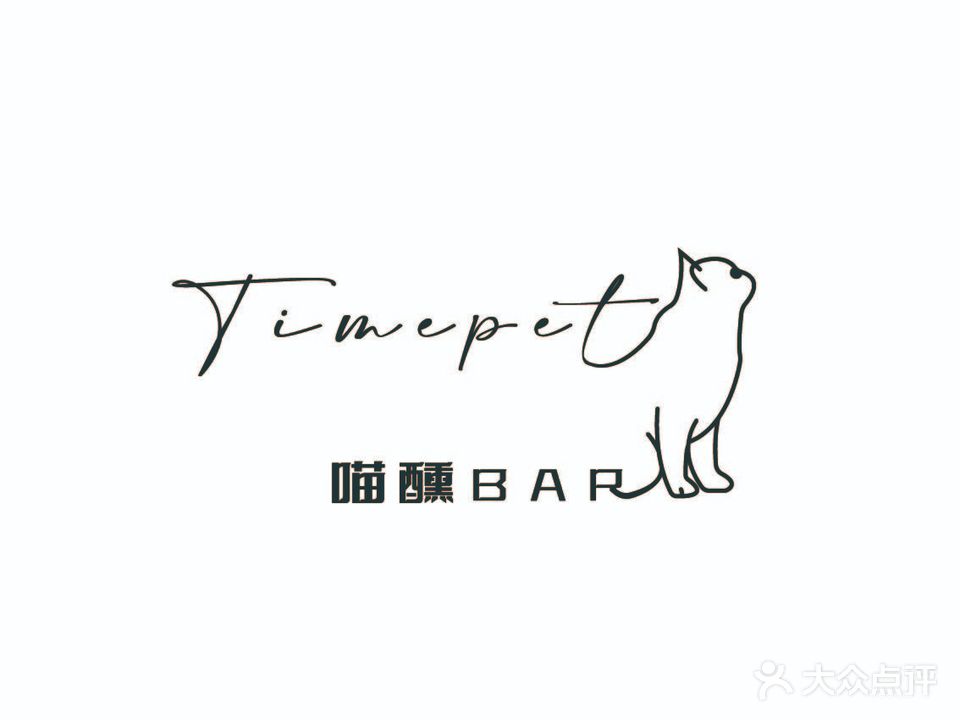 time pet·猫醺BAR