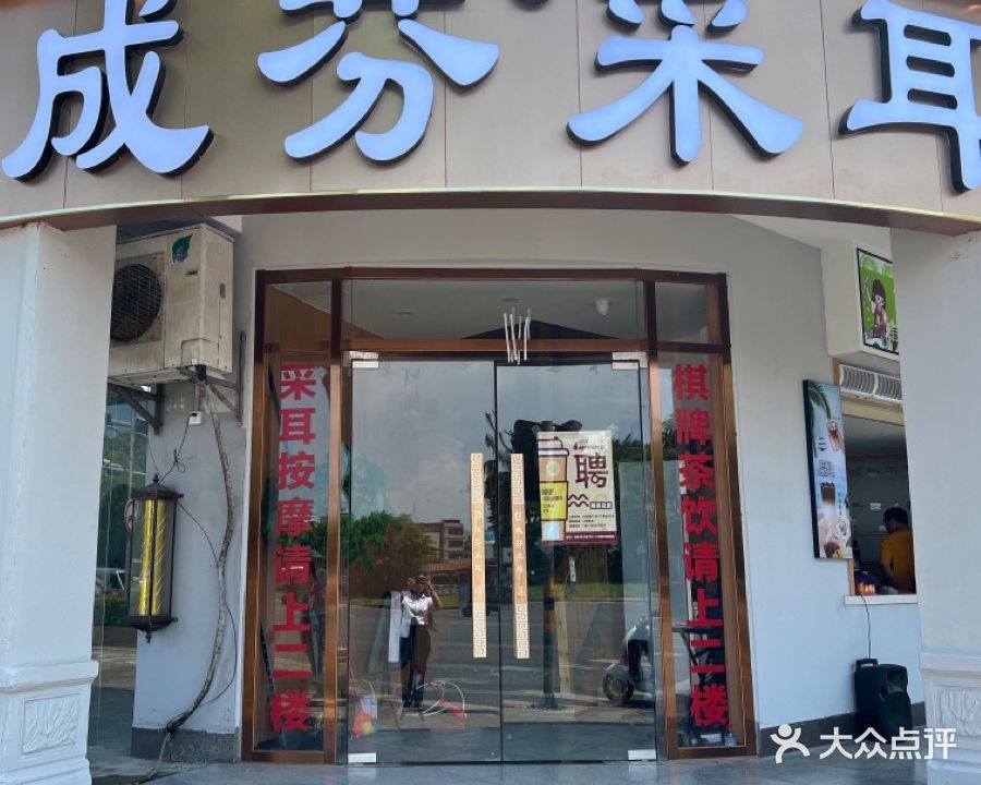 成芬采耳(桂林洋店)