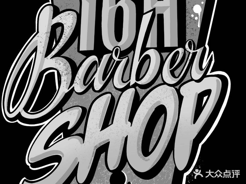 16Hbarbershop男士理发店(莱山店)