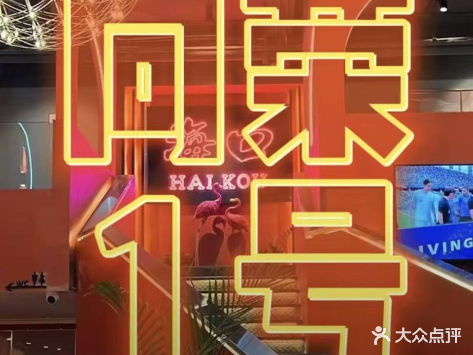 向荣1号音乐餐吧